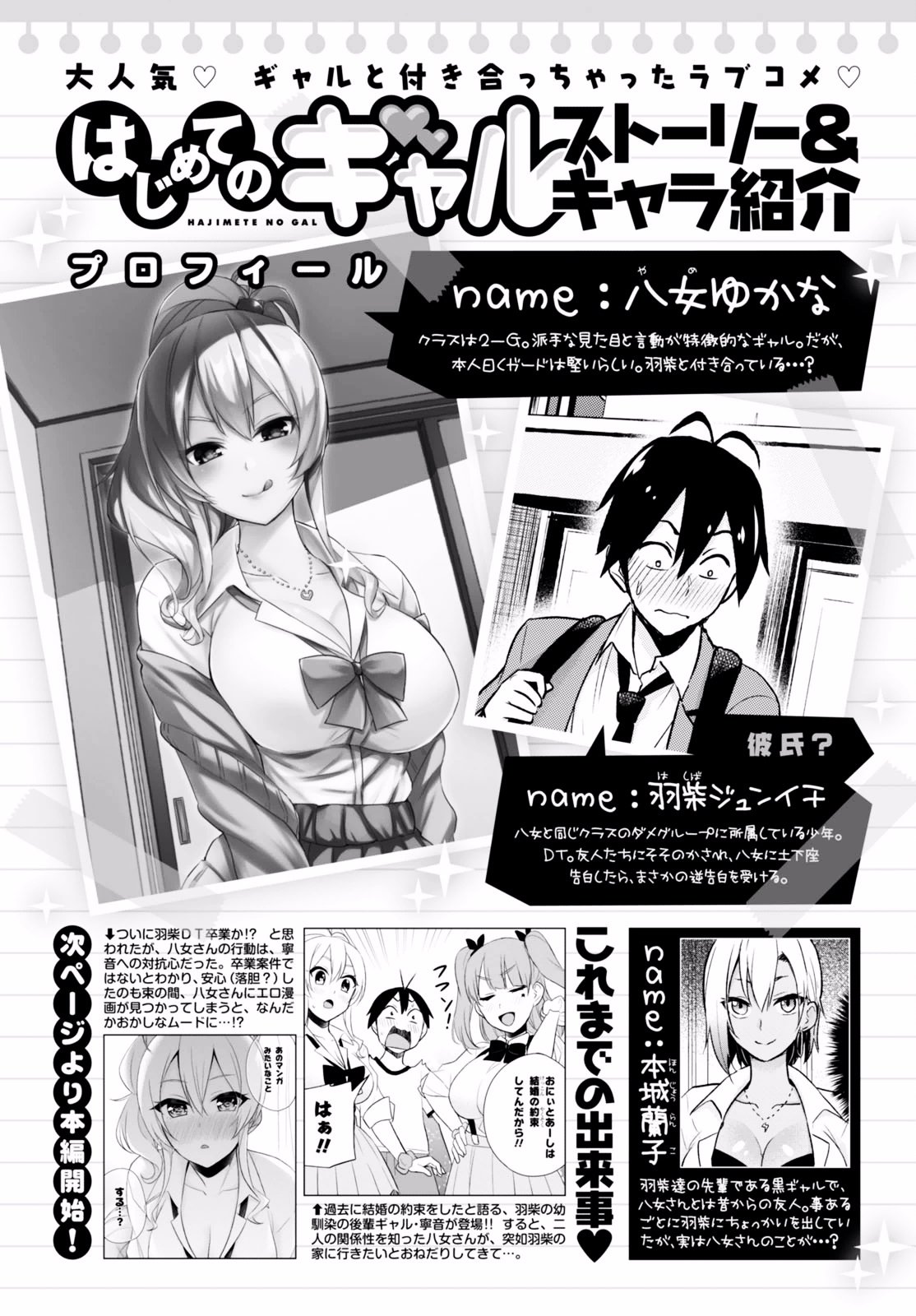 Hajimete no Gal, Chapter 26 image 03